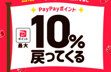 5月は あまトク　PayPayキャンペーン　開催中です。スマホ決済でポイント最大10％付与！