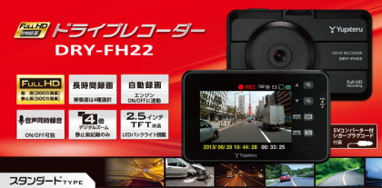 Full HD,ドライブレコーダー,DRY-FH22