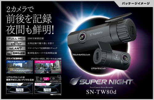 JP売れ筋ドライブレコーダー　指定店専用モデル [ SN-TW80d ] 2カメラで車両の前後を記録! 夜も鮮明 スーパーナイト「SUPER NIGHT」