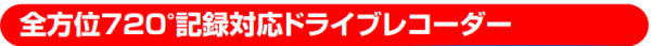 車載監視カメラ＆ドライブレコーダー S20 愛知県 名古屋市 あま市 販売店 取付店