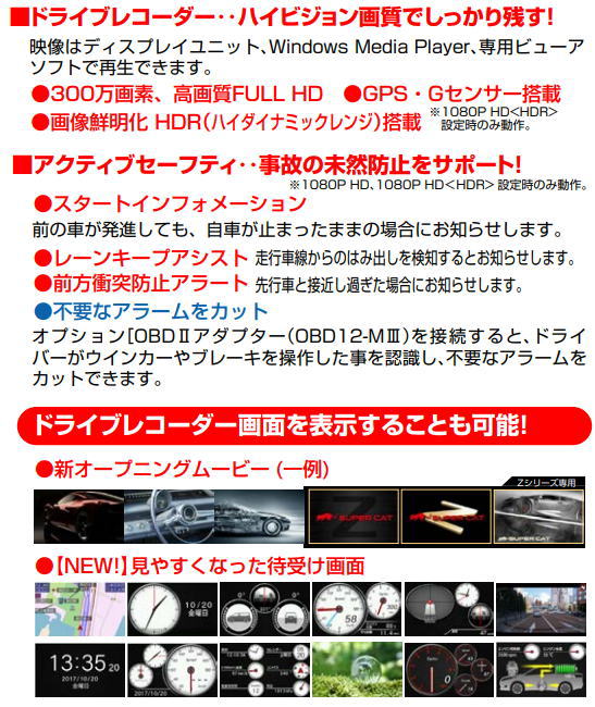 GPSレーダー探知機/ドライブレコーダー/アクティブセーフティ [ Z820DR ] レーダー探知機とドライブレコーダーがワンボディーに搭載！