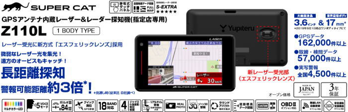 新商品のお知らせです。指定店専用モデル レーダー探知機 "Z110L" エスフェリックレンズで警報可能距離 約3倍! [愛知県の高性能レーダー探知機販売・取付店 J-PASSION]
