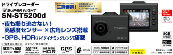 新商品のお知らせです！指定店専用 ドライブレコーダー「DRY-ST5200d」[ 愛知県の指定店専用モデル・ドライブレコーダー 販売 取付店 ジェイ・パッション ]