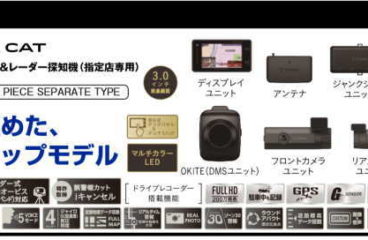 新商品のお知らせ！ユピテル製セパレートタイプ ・2カメラドライブレコーダー搭載レーザー＆レーダー探知機「Z830DR」高性能ドライブレコーダー・レーダー探知機が一つになったハイパフォーマンスバージョンです！指定店専用モデル
