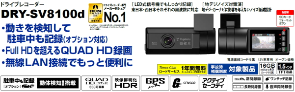 新商品のお知らせです！指定店専用 ドライブレコーダー「DRY-ST8100d」FULL HDを超えるQUAD HD録画