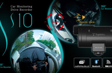新商品のお知らせです！業界初 エリアセンサーを搭載！360°カメラとセキュリティ機能で、走行中も、駐車中も、しっかり記録＆監視！”車載監視カメラ＆ドライブレコーダー「S10」”