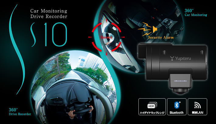 新商品のお知らせです 業界初 エリアセンサーを搭載 360 カメラとセキュリティ機能で 走行中も 駐車中も しっかり記録 監視 車載監視カメラ ドライブレコーダー S10 J Passion Blog