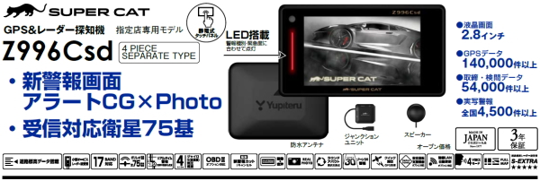 ユピテルZ996Csd ユピテル GPSレーダー探知機 Z996Csd