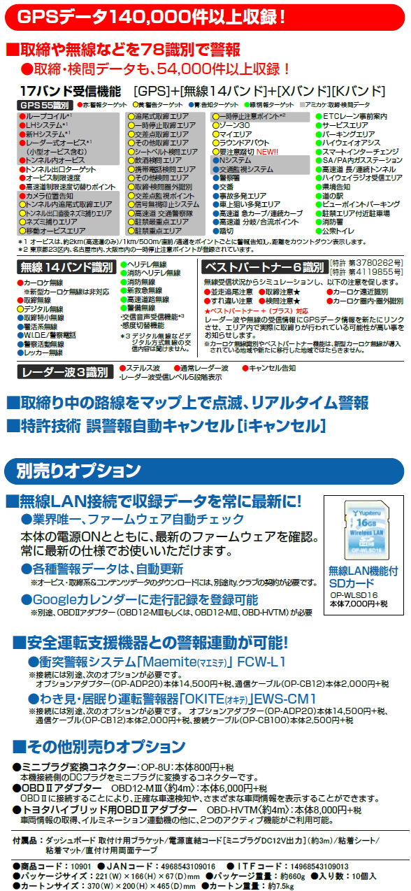 指定店専用モデル レーダー探知機 Z290Csd 新発売！ 