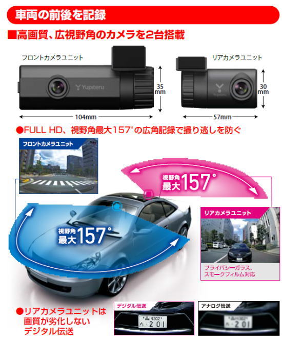 新商品！指定店専用 ドライブレコーダー「SN-TW80d」2カメラで前後を記録