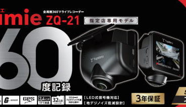 新商品：指定店専用モデル ドライブレコーダー全周囲360° marumie(マルミエ) ZQ-21