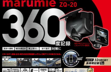 新商品：指定店専用モデル ドライブレコーダー marumie「ZQ-20」全周囲360°を記録できるドライブレコーダー