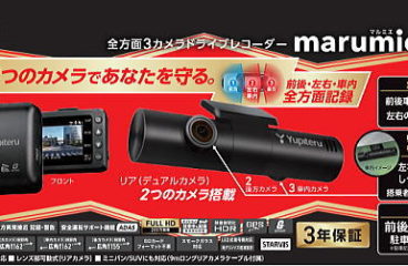 新商品のお知らせです！ドライブレコーダー指定店専用モデル　「Z-300」Z300 3つのカメラであなたを守る。前後・左右・車内 全方面記録 全方面3カメラドライブレコーダー 　
