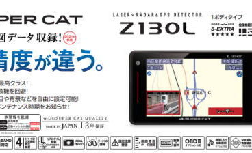 新商品のご案内です。SUPER CAT レーザー＆レーダー探知機 Z130L