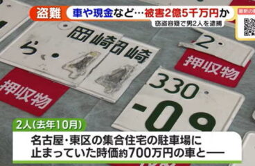 被害総額は2億5千万円! 20台以上「CANインベーダー」の手口で自動車盗か　窃盗の疑いで男2人を逮捕　 愛知県