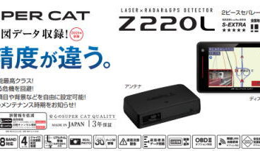 新商品のご案内です。SUPER CAT レーザー＆レーダー探知機 Z220L