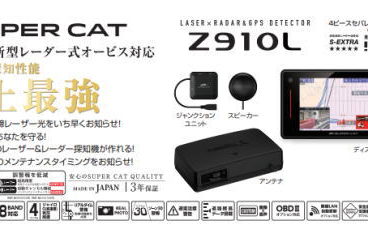 新商品のご案内です。SUPER CAT Z Series レーザー&レーダー探知機 Z910L