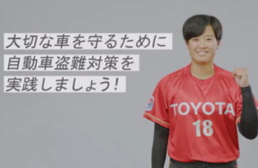 東京五輪ソフトボール日本代表の後藤希友投手が多発する自動車盗への対策を呼びかけました。
