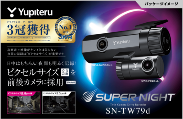 2つのカメラで、車両の前後を記録。 夜も鮮明「SUPER NIGHT」モデル。SN-TW79d 200万画素FULL HD。 無線LAN、モバイルアプリ対応。